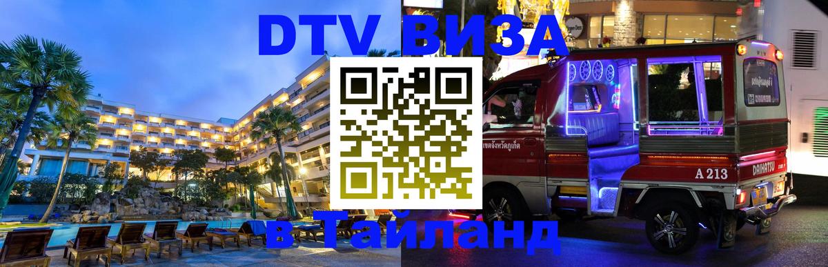 Цены на DTV визу в Таиланд — пакеты услуг, достаточно даже паспорта - Мадрид  20.11.2025 